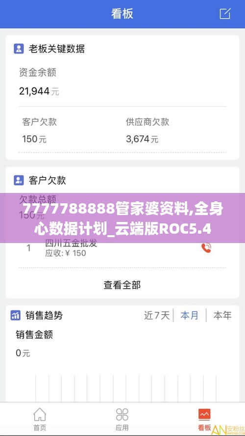 7777788888管家婆资料,全身心数据计划_云端版ROC5.4