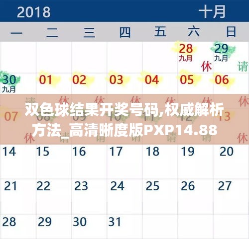 双色球结果开奖号码,权威解析方法_高清晰度版PXP14.88