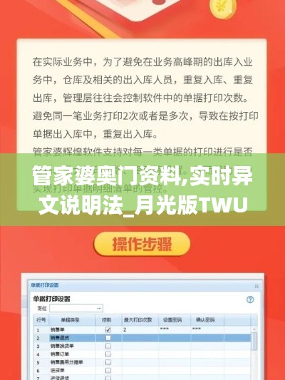 管家婆奥门资料,实时异文说明法_月光版TWU5.64