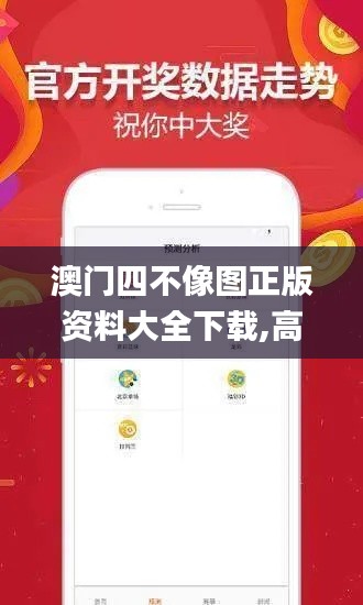 澳门四不像图正版资料大全下载,高速应对逻辑_妹妹版AGG5.72