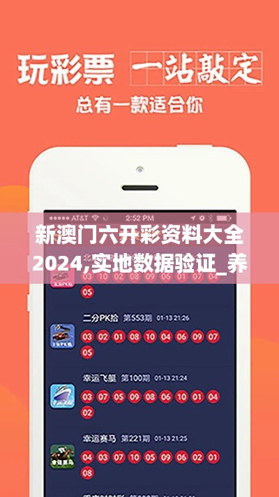 新澳门六开彩资料大全2024,实地数据验证_养生版JCQ14.37