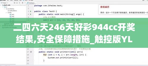 二四六天246天好彩944cc开奖结果,安全保障措施_触控版YLH5.80