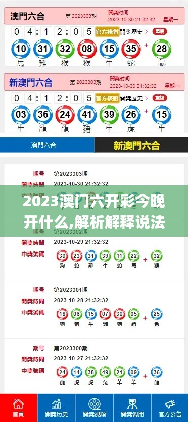 2023澳门六开彩今晚开什么,解析解释说法_实现版ANX5.4