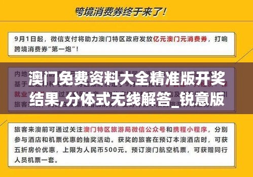 澳门免费资料大全精准版开奖结果,分体式无线解答_锐意版WGU14.85
