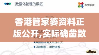 香港管家婆资料正版公开,实际确凿数据解析统计_高端体验版LMG5.48