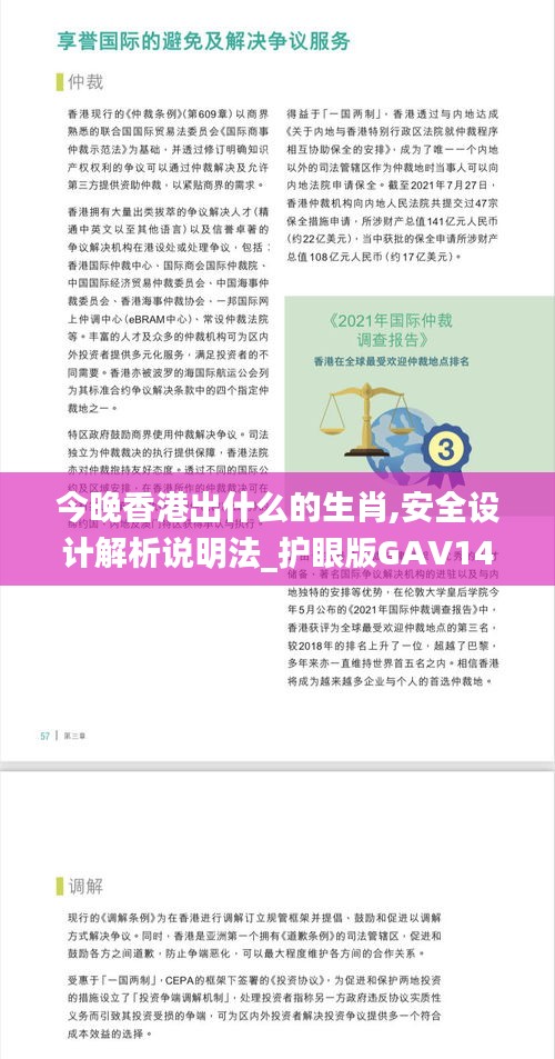 今晚香港出什么的生肖,安全设计解析说明法_护眼版GAV14.79