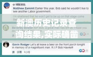 新澳历史记录查询结果,实际确凿数据解析统计_娱乐版WOV5.81