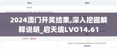 2024澳门开奖结果,深入挖掘解释说明_启天境LVO14.61