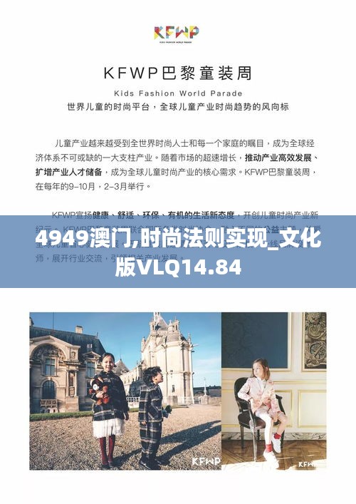 4949澳门,时尚法则实现_文化版VLQ14.84