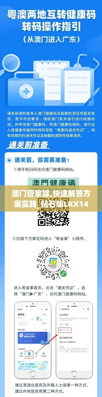 澳门管家嫁,快速解答方案实践_钻石版LKX14.76