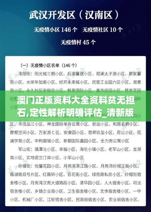 澳门正版资料大全资料贫无担石,定性解析明确评估_清新版CVM5.92