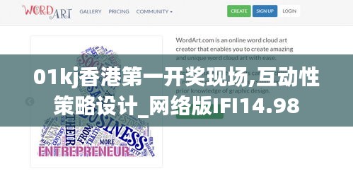 01kj香港第一开奖现场,互动性策略设计_网络版IFI14.98