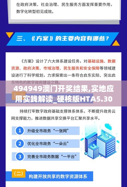 494949澳门开奖结果,实地应用实践解读_硬核版HTA5.30