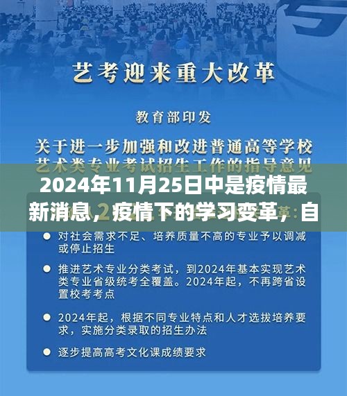 疫情下的学习变革，曙光初现的曙光与自信成就感的源泉