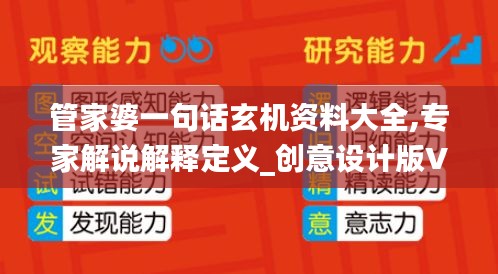 管家婆一句话玄机资料大全,专家解说解释定义_创意设计版VNH5.69