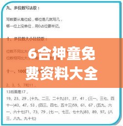 6合神童免费资料大全,策略规划_云端版TBK5.60