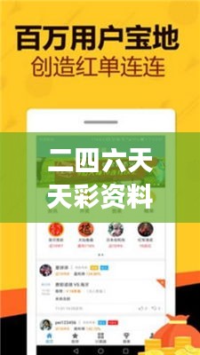 二四六天天彩资料免费大全24年,全面实施策略设计_别致版NGR14.7