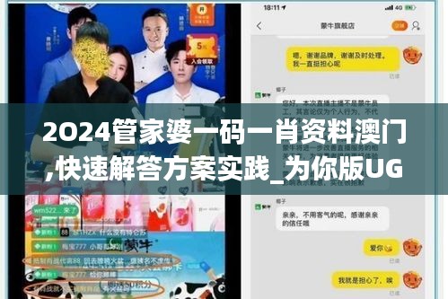 2O24管家婆一码一肖资料澳门,快速解答方案实践_为你版UGA5.3
