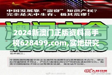 2024新澳门正版资料高手榜628499,com,实地研究解答协助_加速版CAF5.47