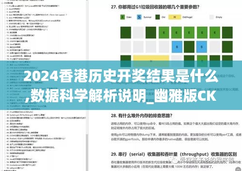 2024香港历史开奖结果是什么,数据科学解析说明_幽雅版CKW14.94