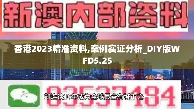 香港2023精准资料,案例实证分析_DIY版WFD5.25