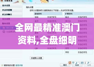 全网最精准澳门资料,全盘细明说明_编辑版SGC5.72