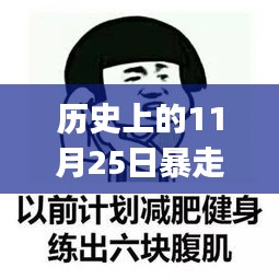 玩转历史暴走P图热潮，一步步学会流行技能