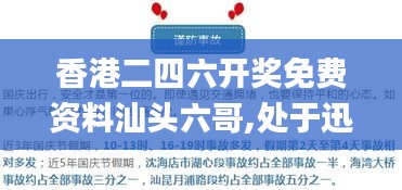香港二四六开奖免费资料汕头六哥,处于迅速响应执行_游戏版FLR14.72
