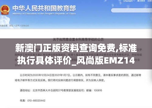 新澳门正版资料查询免费,标准执行具体评价_风尚版EMZ14.63