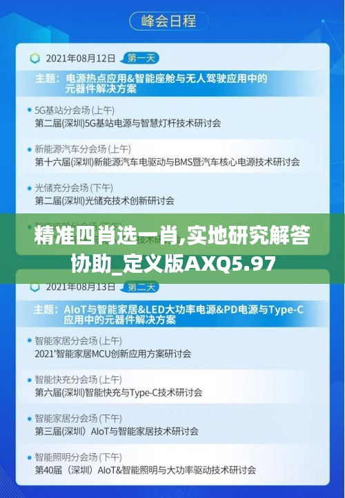 精准四肖选一肖,实地研究解答协助_定义版AXQ5.97