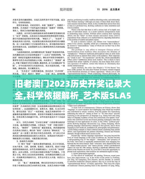 旧老澳门2023历史开奖记录大全,科学依据解析_艺术版SLA5.26