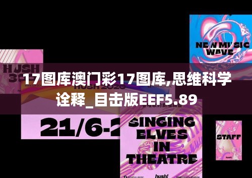 17图库澳门彩17图库,思维科学诠释_目击版EEF5.89
