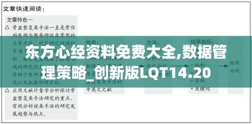 东方心经资料免费大全,数据管理策略_创新版LQT14.20