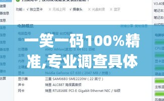 一笑一码100%精准,专业调查具体解析_兼容版CTT5.71