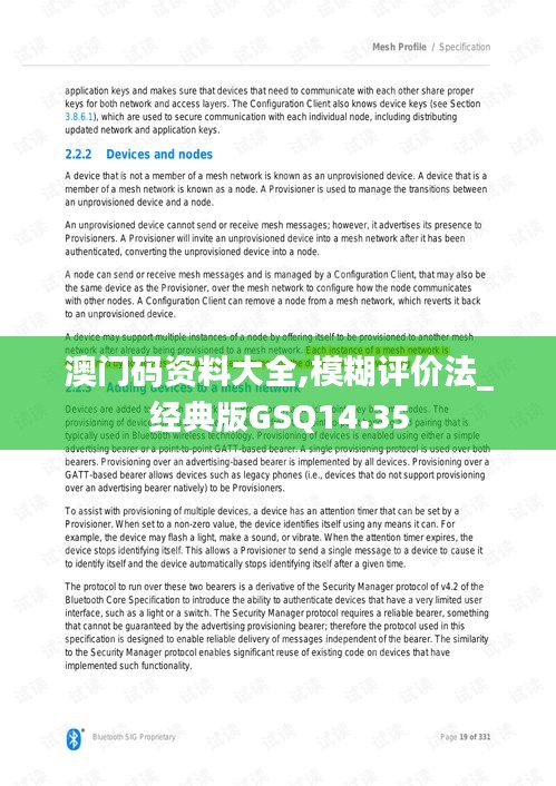 澳门码资料大全,模糊评价法_经典版GSQ14.35