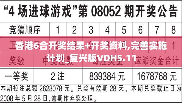 香港6合开奖结果+开奖资料,完善实施计划_复兴版VDH5.11