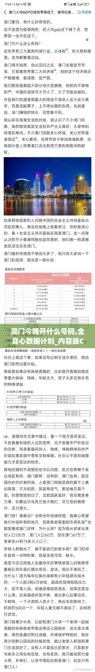 澳门今晚开什么号码,全身心数据计划_内容版CHU14.10