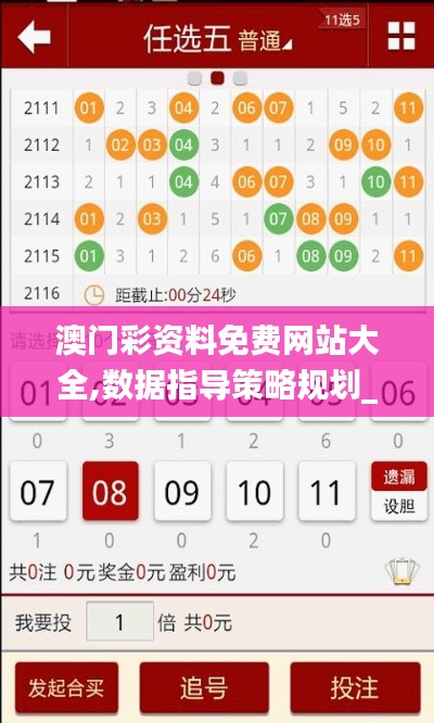澳门彩资料免费网站大全,数据指导策略规划_定制版KBH14.47