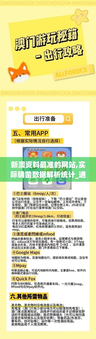 新澳资料最准的网站,实际确凿数据解析统计_通行证版YVY14.49