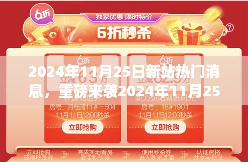 揭秘未来科技魅力，新站热门消息与未来高科技产品革新体验盛宴