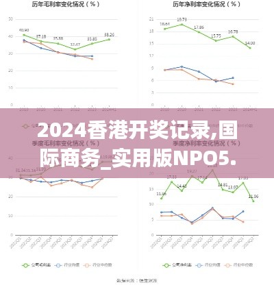 2024香港开奖记录,国际商务_实用版NPO5.97