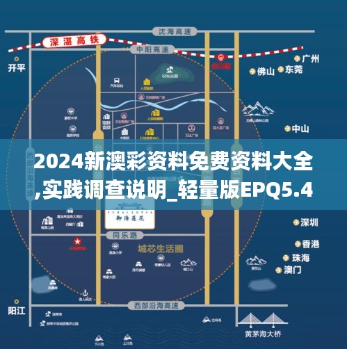 2024新澳彩资料免费资料大全,实践调查说明_轻量版EPQ5.44