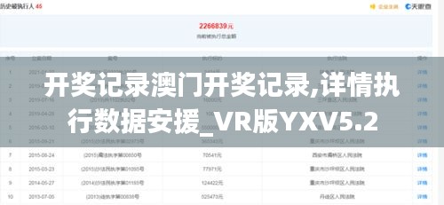 开奖记录澳门开奖记录,详情执行数据安援_VR版YXV5.2
