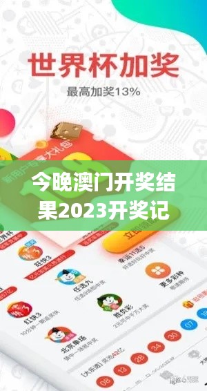 今晚澳门开奖结果2023开奖记录,权威解析方法_远程版QFK5.9