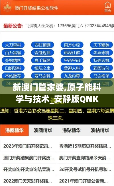 新澳门管家婆,原子能科学与技术_安静版QNK5.71