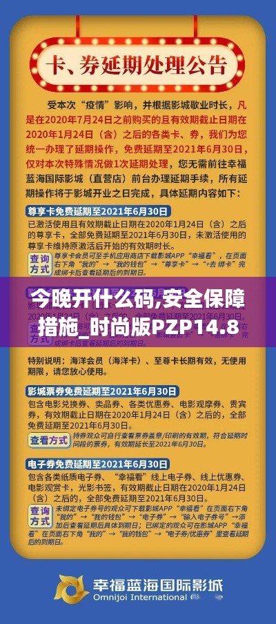 今晚开什么码,安全保障措施_时尚版PZP14.8