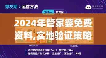 2024年管家婆免费资料,实地验证策略具体_强劲版LAO5.30