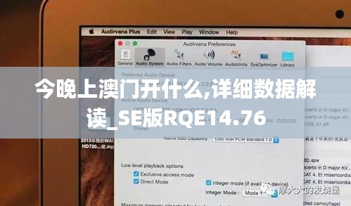 今晚上澳门开什么,详细数据解读_SE版RQE14.76