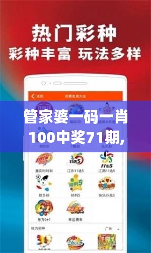 管家婆一码一肖100中奖71期,实地验证研究方案_创意设计版MWC14.94
