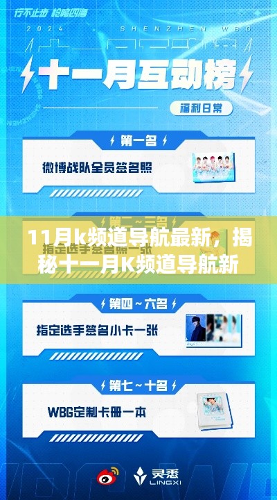 揭秘十一月K频道导航新动向，热点功能、更新亮点与用户反馈全解析